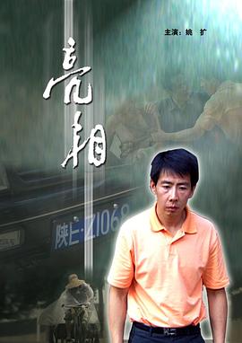 司机遇到车祸好心救人，却被诬陷为肇事者#亮相